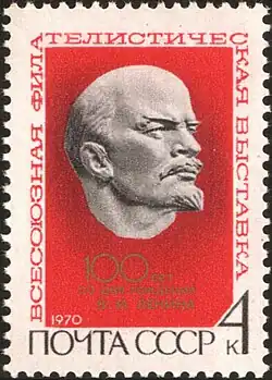 Марка СССР: выставкав Москве (1970, художники И. Мартынови Н. Черкасов)&nbsp;(ЦФА [АО «Марка»] №&nbsp;3863)[^]