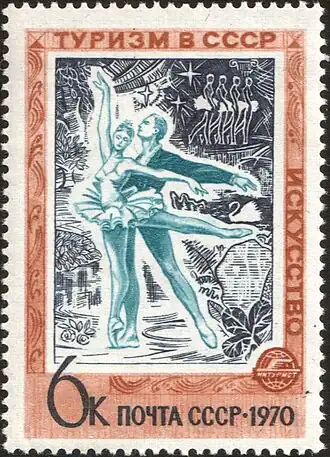 1970: «Лебединое озеро»&nbsp;(ЦФА [АО «Марка»] №&nbsp;3938)[^]