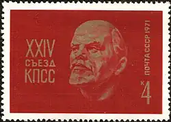 XXIV съезд, 1971 (ЦФА [АО «Марка»] № 3966)