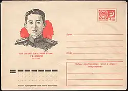 Николай Санжиров на почтовом конверте СССР 1974 года