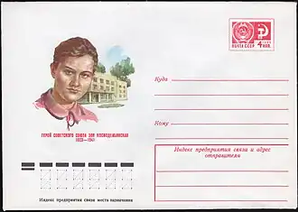Почтовый конверт СССР, 1975