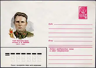 Почтовый конверт СССР, 1980 год