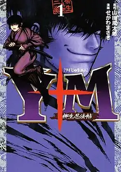 Обложка первого тома мангиKodansha, 2006