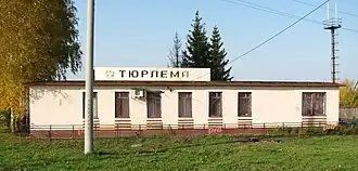 Административное здание на станции