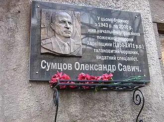 Памятная табличка на одном из домов улицы