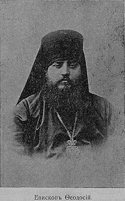 Епископ Феодосий