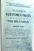 Человек не для того живёт, чтобы есть, но ест для того, чтобы жить и работать