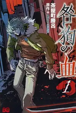 Обложка 1 тома манги.