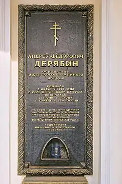 Памятная плита на усыпальнице