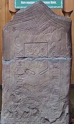 Надмогильная плита Берсана.