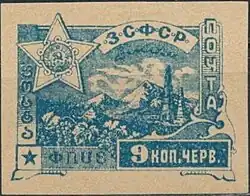 ЗСФСР 23A9 к. черв. Тёмно-синяя