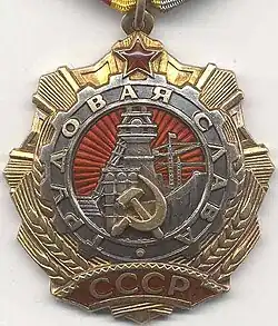 Почетный знак Ордена Трудовой Славы