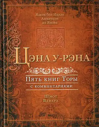Обложка книги Цэна у-рэна (2014)