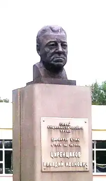 Бюст К.&nbsp;И.&nbsp;Циренщикова у здания управления ОАО «Ависма», г. Березники.