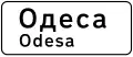 5.49. Начало населенного пункта