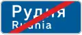 5.52. Конец населенного пункта