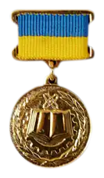 Государственная премия Украины в области науки и техники