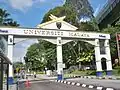 Арка у въезда в университет со стороны Куала-Лумпура