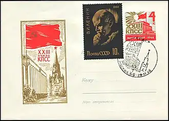 ХМК в честь XXIII съезда КПСС с оригинальной маркой (художник А. Калашников), повторяющей рисунок соответствующей марки&nbsp;(ЦФА [АО «Марка»] №&nbsp;3329), ис маркой&nbsp;(ЦФА [АО «Марка»] №&nbsp;3335), выпущенной к 96-й годовщине со дня рождения Ленина (1966)