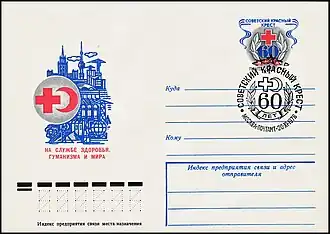 «60-летие Советского общества Красного креста», СССР, 1978&nbsp;(СК #42).Художник Г. Серебряков. Спецгашение: Москва, Почтамт, 20.11.1978