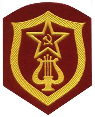 Нарукавный знак Военные дирижёры и музыканты, также воспитанники военно-музыкального училища