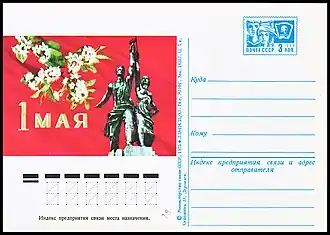 Односторонняя иллюстрированная почтовая карточка с&nbsp;маркой 3&nbsp;коп. (1975; художник И. Дергилёв)