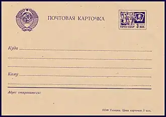 Стандартная почтовая карточка с&nbsp;маркой 3&nbsp;коп. (1967)