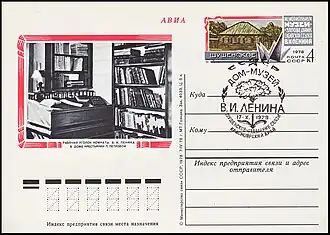 Мемориальный музей-заповедник «Сибирская ссылка В.&nbsp;И.&nbsp;Ленина». Шушенское (1978, художник Ю. Левиновский)