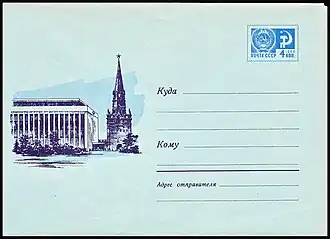 Художественный маркированный конверт с&nbsp;маркой 4&nbsp;коп. (1970; художник И. Надежин)