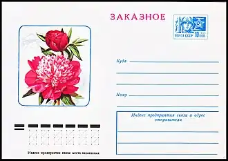 Художественный маркированный конверт для заказного письма с&nbsp;маркой 10&nbsp;коп. (1976; художник Г. Куртенко)