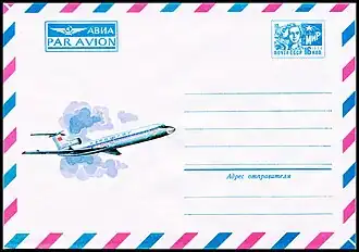 Художественный маркированный конверт для международного письма авиа с&nbsp;маркой 16&nbsp;коп. (1977)