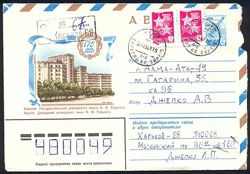 Художественный маркированный конверт авиапочты в честь 175-летия Харьковского университета (СССР, 1979, 6 копеек), с двумя стандартными марками (1976, 2 копейки)
