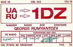 QSL-карточка Г. А. Румянцева, один бланк на два позывных — UA1DZ, RU1DZ. Выписана Г. А. Члиянцу (UY5XE)