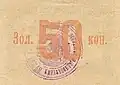 Бона ВУЦИКа 50 копеек золотом 1923. Аверс и реверс