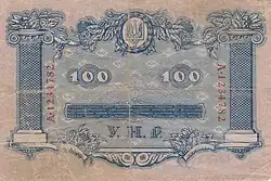 100 гривен УНР (реверс)