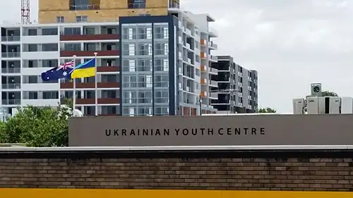 Украинский молодежный центр в Сиднее (2016)