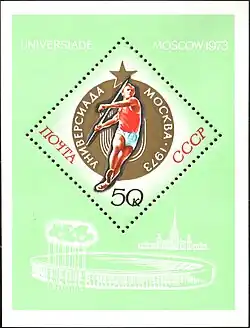 Почта СССР, 1973 г.