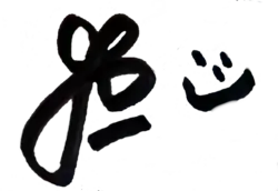 Изображение автографа