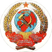 Проект герба СССР И. И. Дубасова (1923)