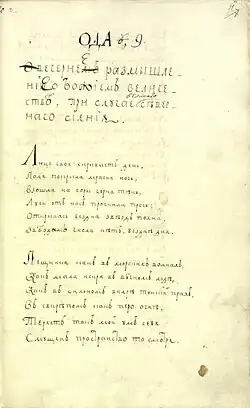 Писарская копия 1751 года с поправками (1-я страница)