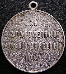 Реверс медали