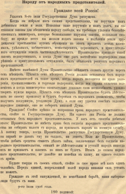 Фотокопия оригинального текста Выборгского воззвания