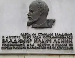табличка что на вокзале останавливался Ленин