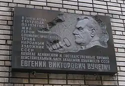 Мемориальная доска в Москве; Сивцев вражек, 9