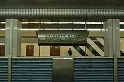 Название станции