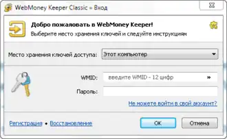Скриншот программы WebMoney Keeper
