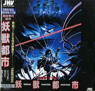 Обложка альбома Осаму Сёдзи, Такаси Цусими «Wicked City Original Video Animation SoundtrackWicked City Original Video Animation Soundtrack&nbsp;&nbsp;(неопр.). Дата обращения: 26 июня 2020. Архивировано 28 июня 2020 года.» ()