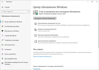 Центр обновления Windows 10
