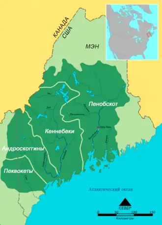Расселение восточных абенаков (пеквокетов[англ.], андроскоггинов, кеннебеков[хорв.] и пенобскот) на территории Мэна в XVII веке