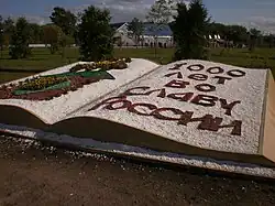 Украшение к юбилею города